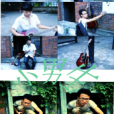 小男生 小男生