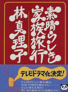 田中美佐子