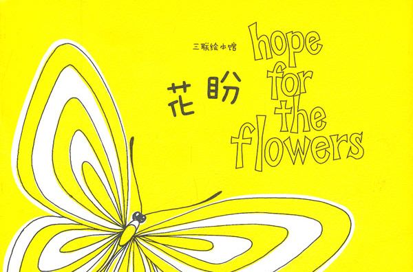 花盼(書籍) 花盼(書籍)