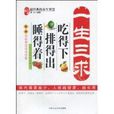 一生三求 一生三求