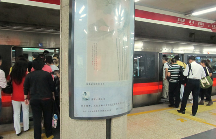 蔡金存在北京捷運一號線上的作品