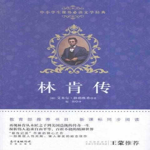 林肯傳(2016年花城出版社出版的圖書) 林肯傳(2016年花城出版社出版的圖書)