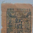 新遺詔聖書 新遺詔聖書