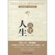 點化人生 點化人生