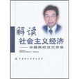 宋醒民 宋醒民