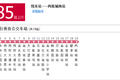 重慶公交685路 重慶公交685路