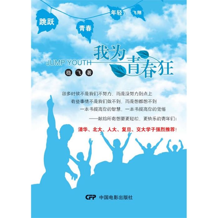 我為青春狂 我為青春狂