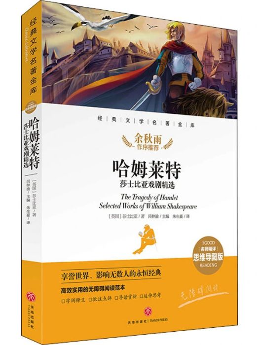 哈姆萊特(2021年天地出版社出版的圖書) 哈姆萊特(2021年天地出版社出版的圖書)