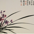 鄭妍(大連籍書畫師) 鄭妍(大連籍書畫師)