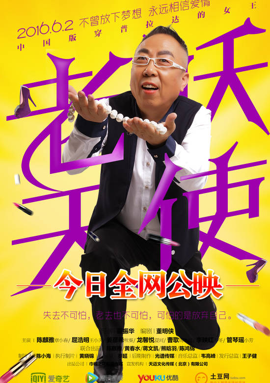 老妖天使