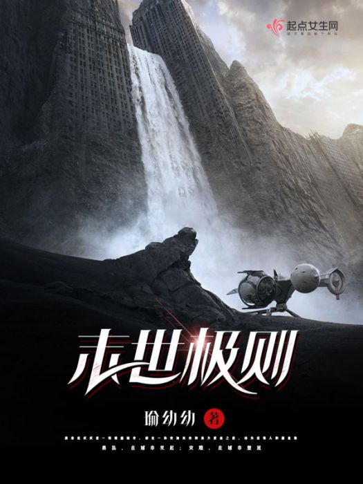 末世極則 末世極則