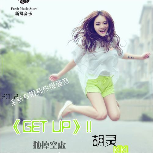 Get up(胡靈演唱歌曲) Get up(胡靈演唱歌曲)
