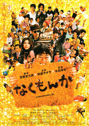 陣內孝則