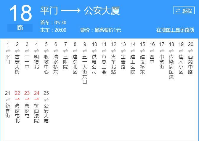 張家口公交18路 張家口公交18路