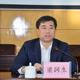 梁潤生(山東省東營市廣饒縣委書記、縣委黨校校長) 梁潤生(山東省東營市廣饒縣委書記、縣委黨校校長)