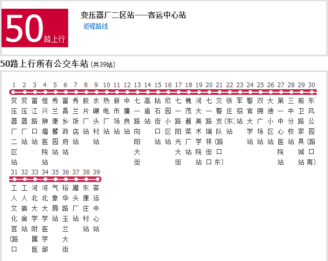 保定公交50路 保定公交50路