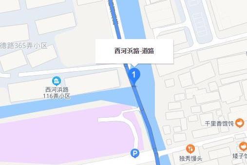 西河浜路