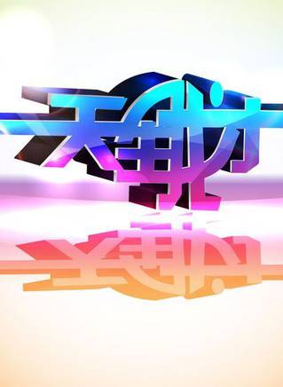 閔天浩 閔天浩