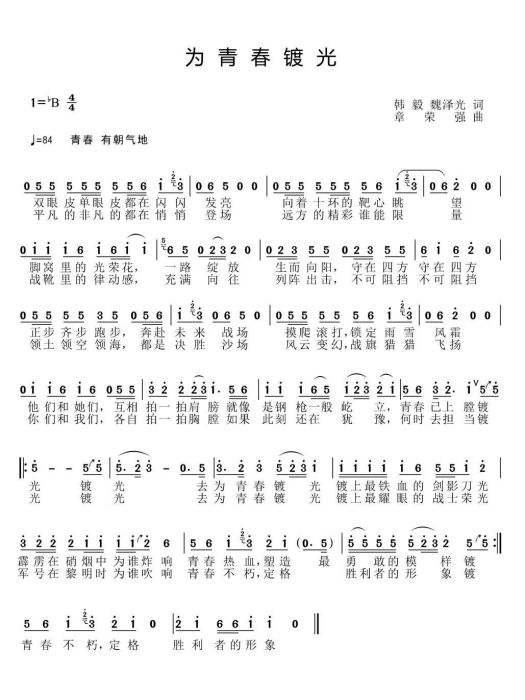 為青春鍍光 為青春鍍光