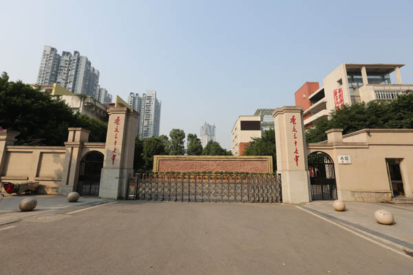 重慶市第三十七中學校