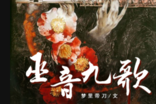 巫音九歌 巫音九歌