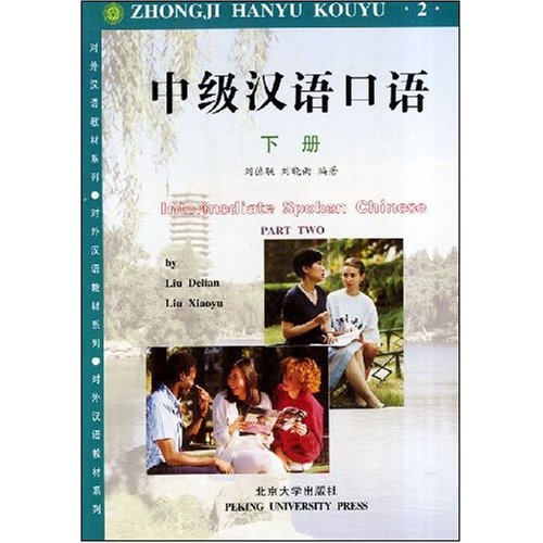 對外漢語教材系列·中級漢語口語