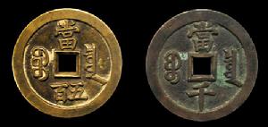 清朝具體錢幣