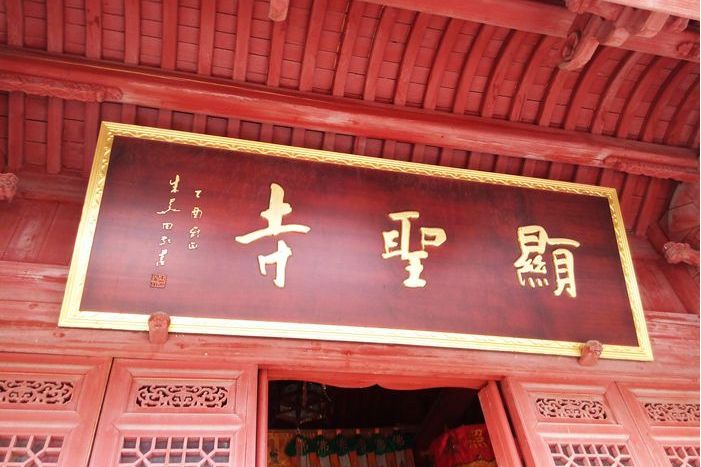 顯靈寺 顯靈寺