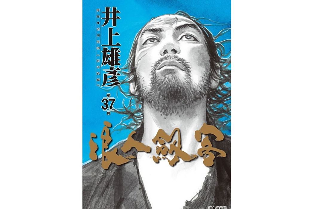 浪人劍客37 浪人劍客37