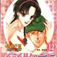 戀物語 12(1999年大然文化出版的圖書) 戀物語 12(1999年大然文化出版的圖書)