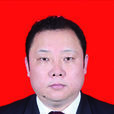 趙前進(平定縣政府副縣長、縣公安局局長) 趙前進(平定縣政府副縣長、縣公安局局長)