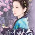 庶不從命 庶不從命