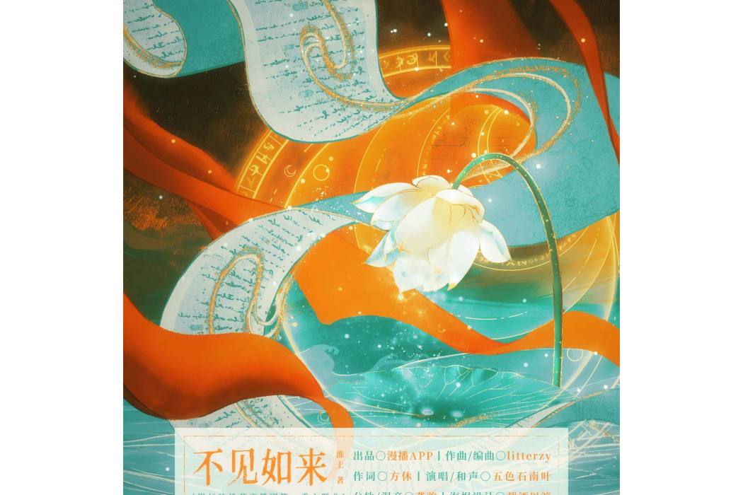 不見如來 不見如來
