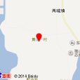 黃山二村 黃山二村