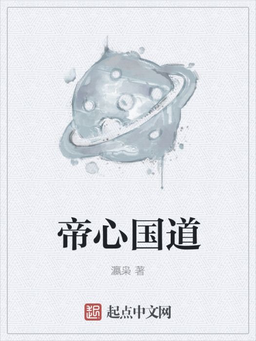 帝心國道 帝心國道