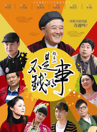 楊樹林(喜劇演員) 楊樹林(喜劇演員)