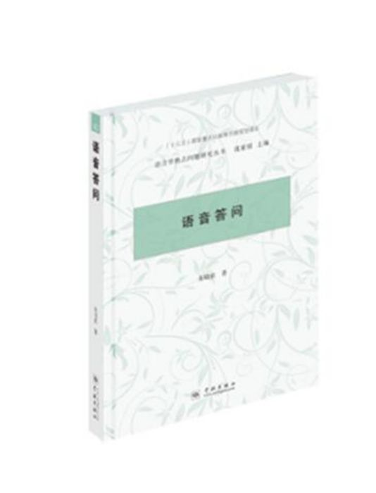 語音答問 語音答問
