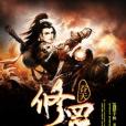 吞天修羅 吞天修羅