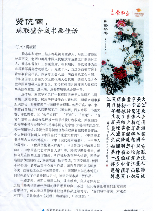 賴志華(陝西省老書法家) 賴志華(陝西省老書法家)