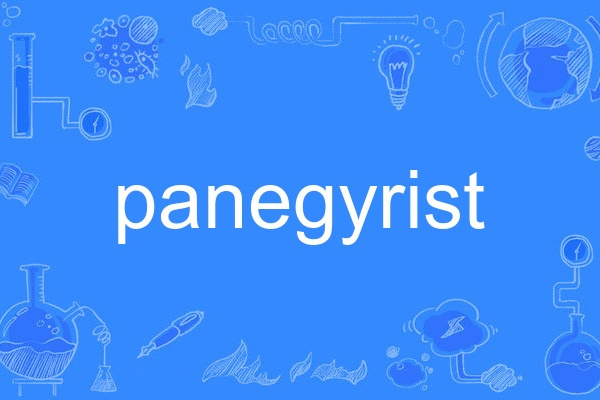 panegyrist panegyrist
