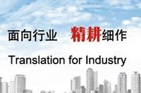中國工業翻譯網