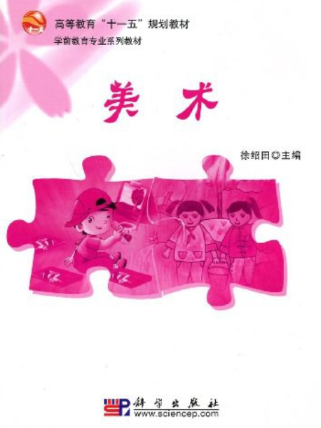 美術(2008年科學出版社出版的圖書) 美術(2008年科學出版社出版的圖書)