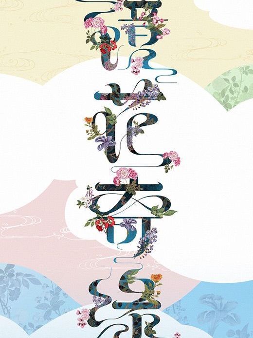 鏡花奇緣(古裝神話電視劇) 鏡花奇緣(古裝神話電視劇)