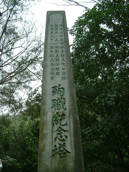 位於桂林普陀山的紀念塔