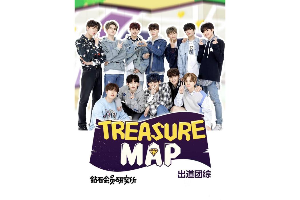 Treasure Map(韓國男子演唱組合TREASURE真人秀節目) Treasure Map(韓國男子演唱組合TREASURE真人秀節目)