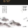 論語上冊 論語上冊