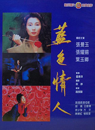 張曼玉 張曼玉