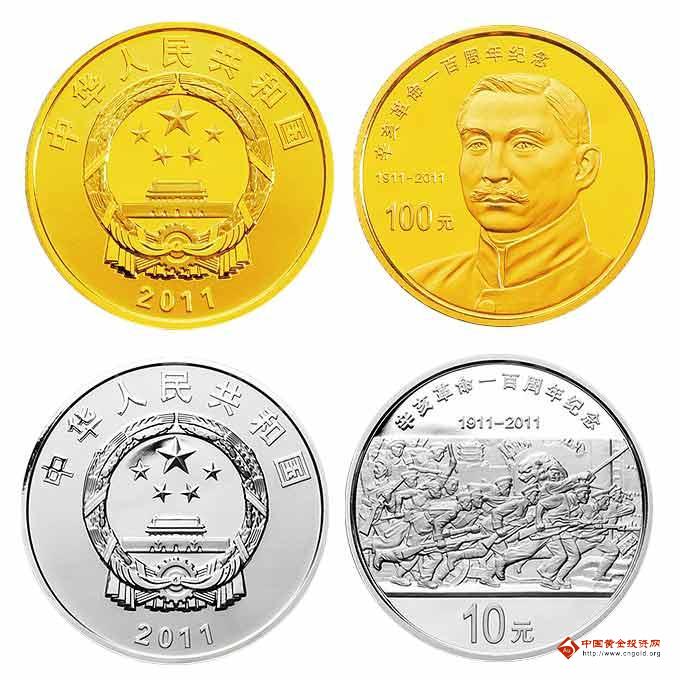 辛亥革命七十周年紀念金銀幣