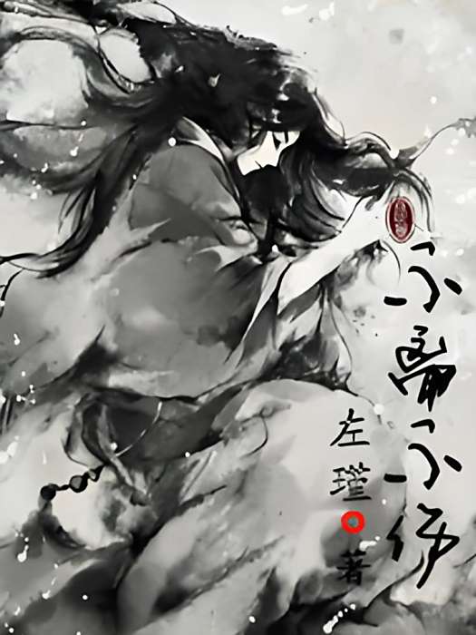 不離不傷 不離不傷