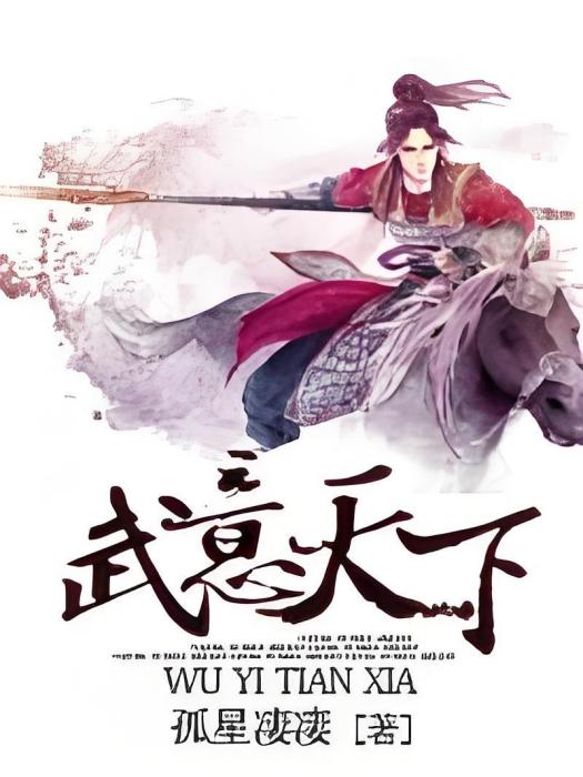 武意天下 武意天下